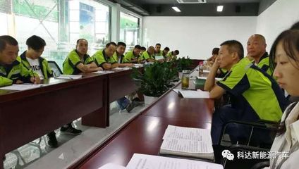 科达华东新能源汽车驾驶员 九月第二次安全培训会议_汽车_网